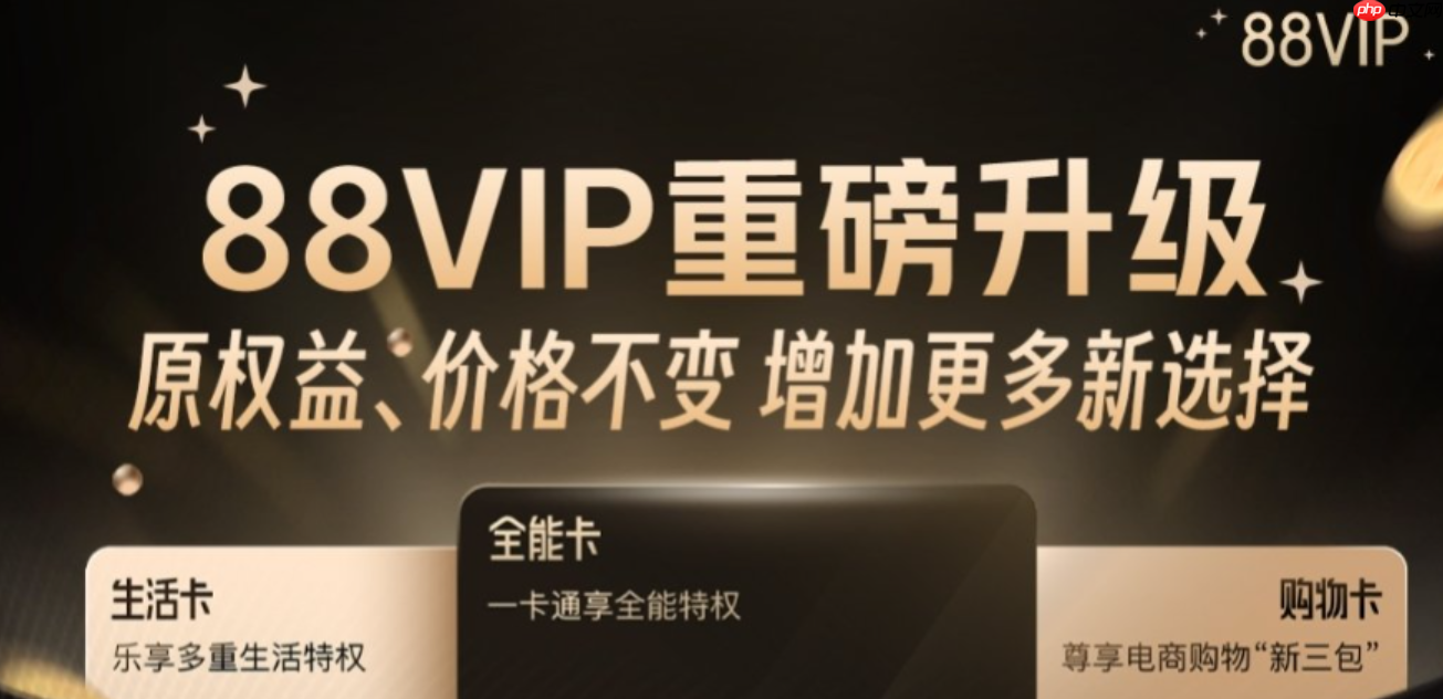 淘宝88VIP是每个月扣88吗？能回本吗？88VIP是年费还是月费？3种回本方法实测，这样买一年净赚300+！