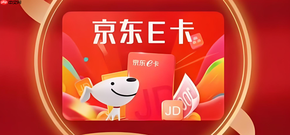 能否查到京东E卡的消费人？京东E卡又该如何使用呢？京东E卡消费人能否查到？全网最全使用指南+防坑攻略！