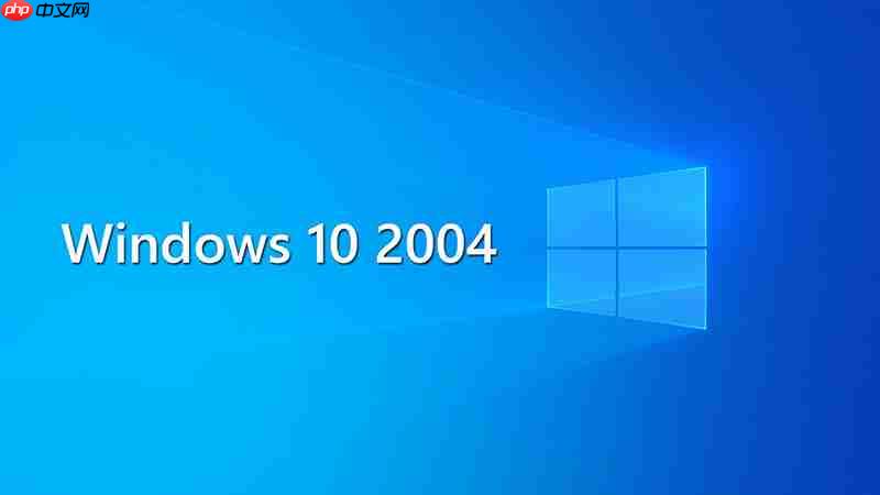 清盘清理可能破坏某些设备上的Win10 v2004系统