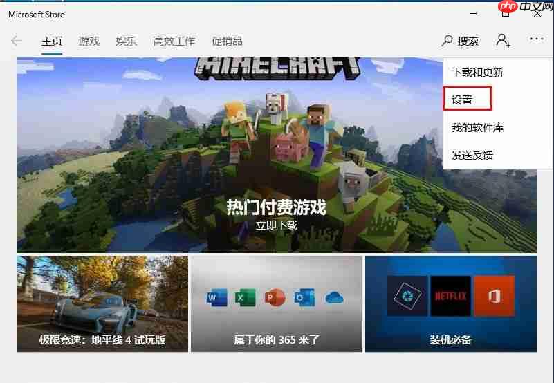 Win10应用商店怎么关闭自动更新？