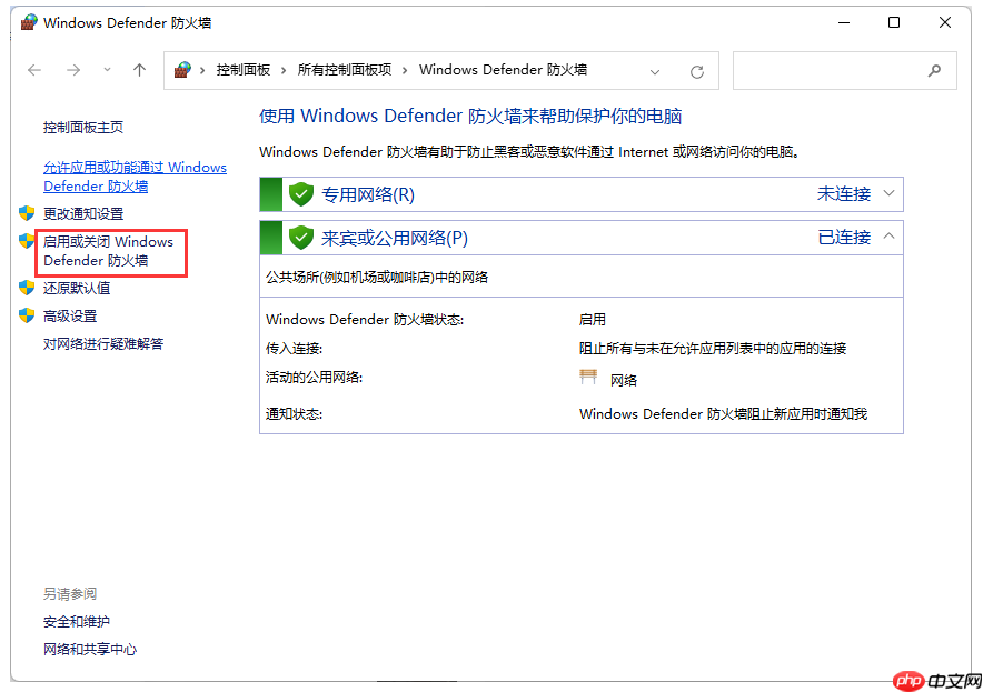 Win11防火墙要如何关闭？Win11防火墙关闭的方法