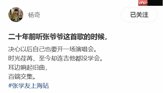 《黑神话》杨奇谈张学友演唱会：我也想办 可吉他都没学会！
