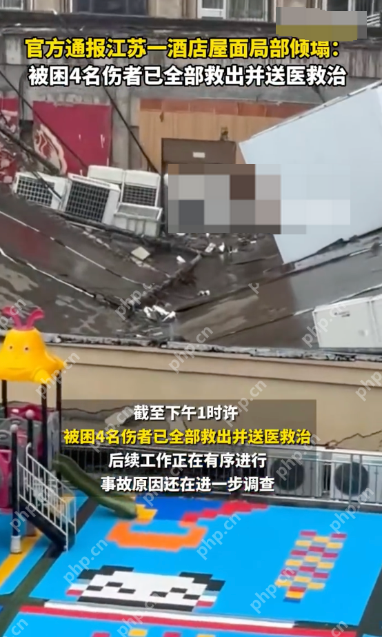 江苏一酒店屋面局部倾塌4人被救是怎么回事？详情介绍 - 创想鸟