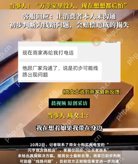 女子假期外出3C认证充电宝在家自燃 当事人：如果当时随身携带，后果不堪设想 - 创想鸟