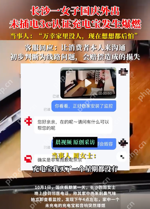 女子假期外出家里未充电的3c认证充电宝在家自曝 当事人：商家怀疑线路问题 - 创想鸟