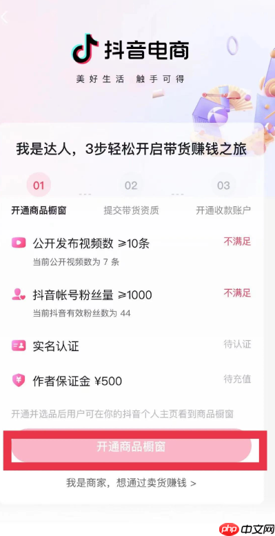 抖音店铺开通条件是什么？如何开通？2025年抖音店铺开通条件与完整开店指南