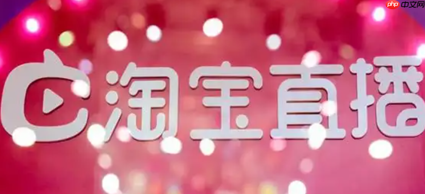 淘宝直播如何做好？怎样提高人气？从0到万人在线！淘宝直播爆火秘籍：5招让你人气飙升，销量翻倍！