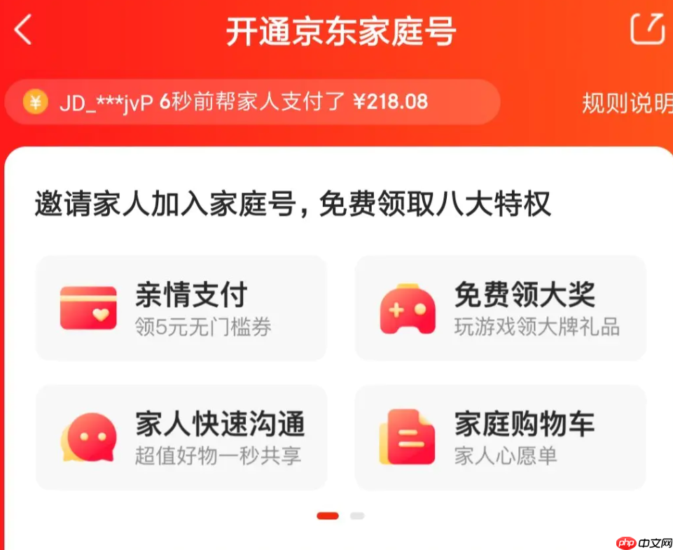 京东家庭号有什么缺点？如何开通？三大核心缺点你能接受吗？