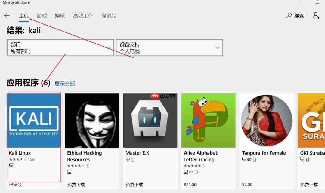windows下的kali配置