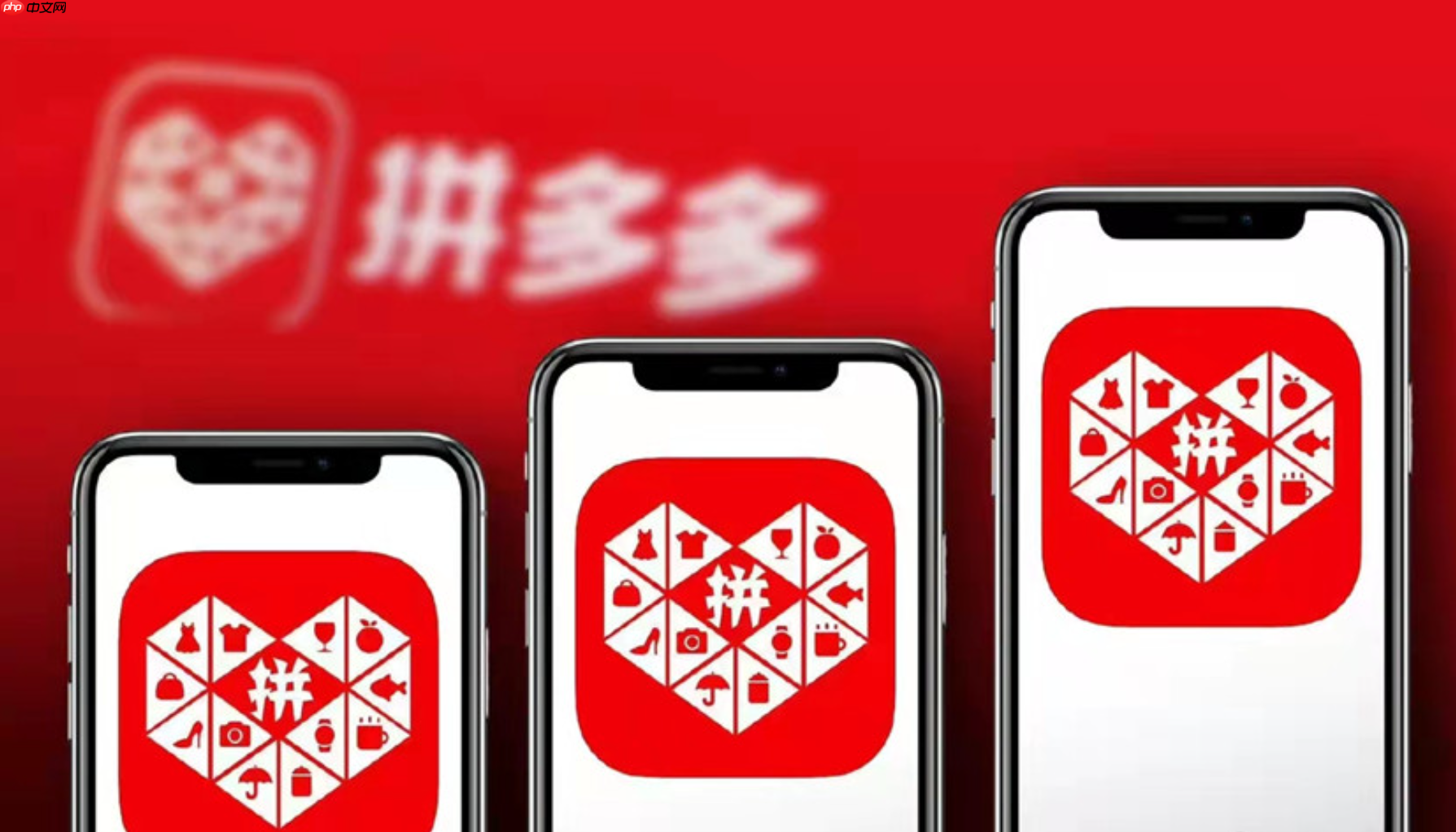 2025年拼多多国庆大促活动商家该如何设置？活动玩法有哪些？抢赢2025拼多多十周年国庆红利！必学设置秘籍与爆单玩法揭秘！