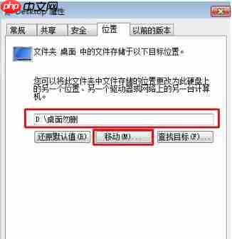 win7桌面文件路径修改教程