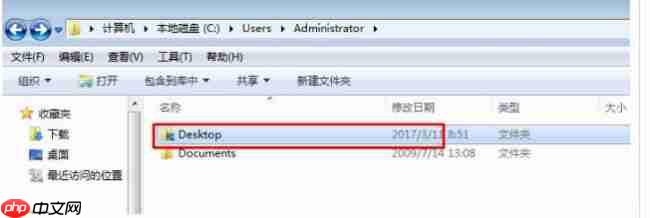 win7桌面文件路径修改教程
