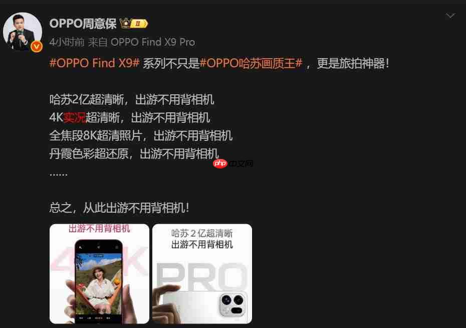 OPPO Find X9 Pro 曝光：1.5K 直屏 + 极窄四等边设计