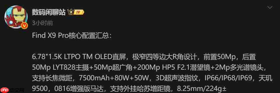OPPO Find X9 Pro 曝光：1.5K 直屏 + 极窄四等边设计