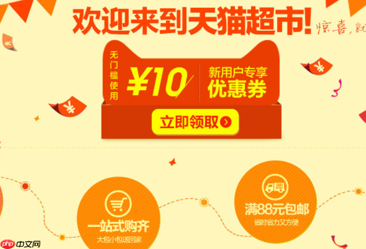 天猫超市88-5优惠券的领取地点在哪里？它的使用规则是怎样的？你想知道的都在这里。