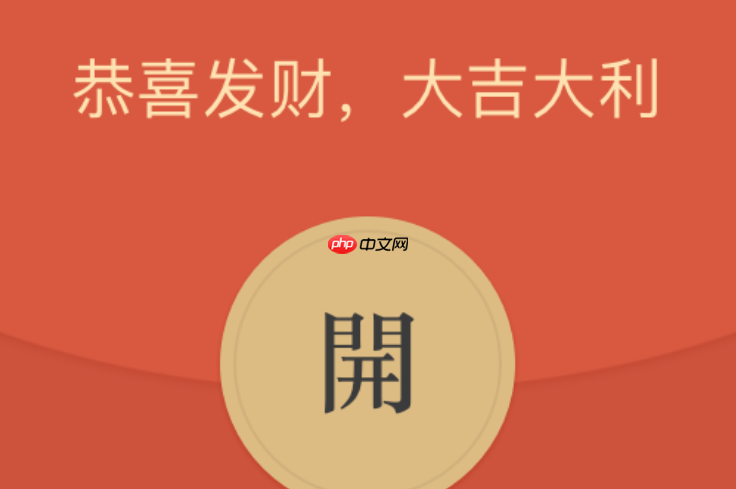 淘宝频道红包在哪里？红包领取后怎么使用？领取入口全解析&使用规则详解，轻松解锁购物优惠！