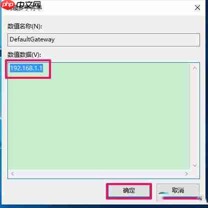 Win10电脑默认网关自动消失怎么办？