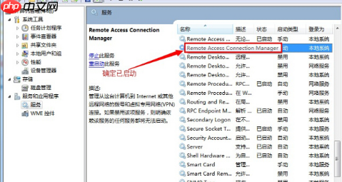网络连接错误711详细解决办法