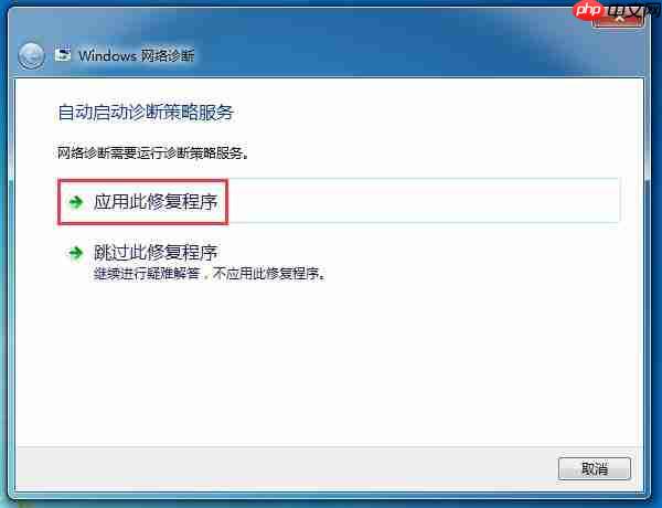 win7电脑网络禁用怎么启用？