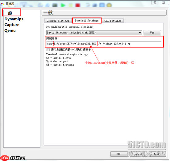 WIN7使用GNS3关联SecureCR
