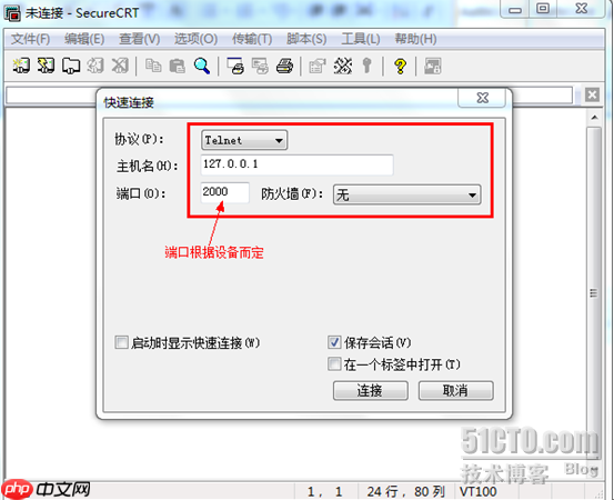 WIN7使用GNS3关联SecureCR