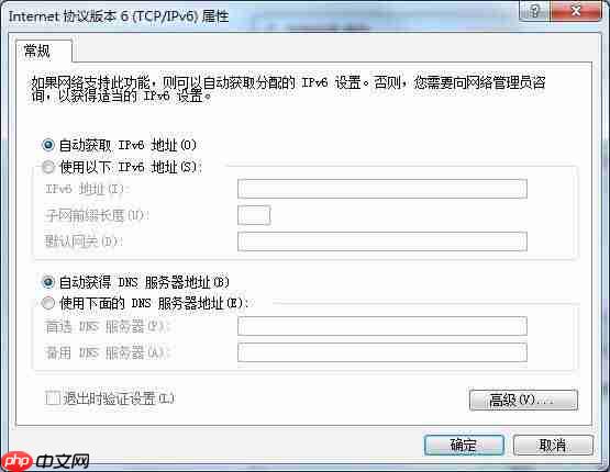 win7电脑如何设置ipv6？