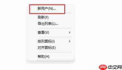Win11如何创建新用户？Win11创建新用户的方法