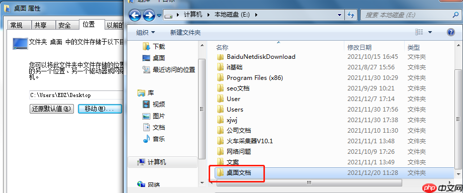 如何更改电脑桌面文件位置