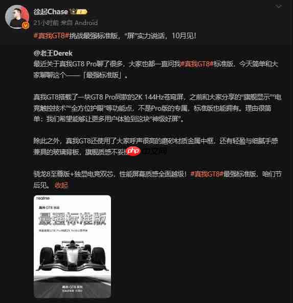  真我 GT8 挑战“最强标准版”定位，搭载 2K 直屏与骁龙 8 Elite 跑分突破 332 万 