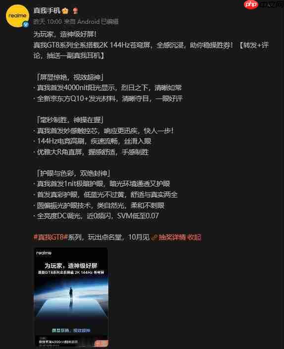  真我 GT8 挑战“最强标准版”定位，搭载 2K 直屏与骁龙 8 Elite 跑分突破 332 万 