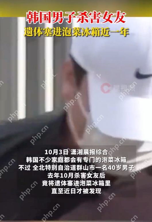 韩女子被害藏尸泡菜冰箱1年未腐烂：因冒充死者代发信息被举报 - 创想鸟