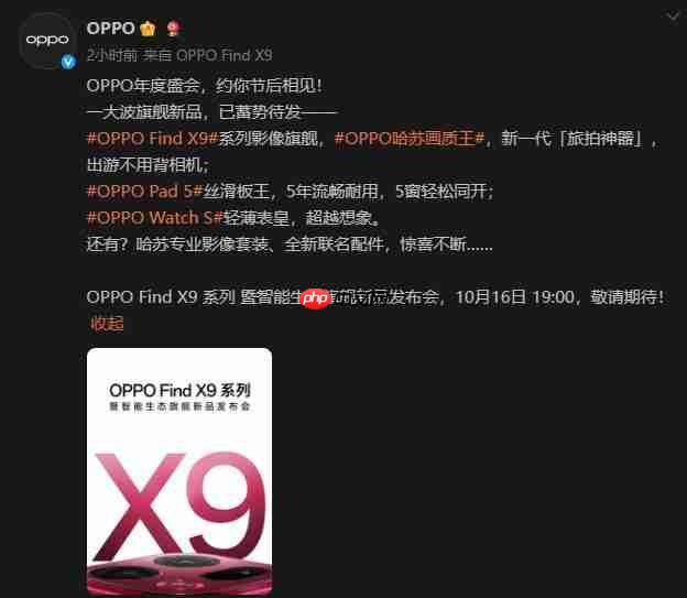 OPPO Find X9 系列定档 10 月 16 日，携哈苏四摄与 7000mAh 电池登场