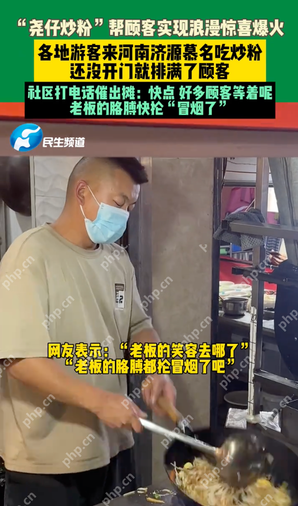 河南炒粉摊爆火后社区打电话催营业是怎么回事？详情介绍 - 创想鸟