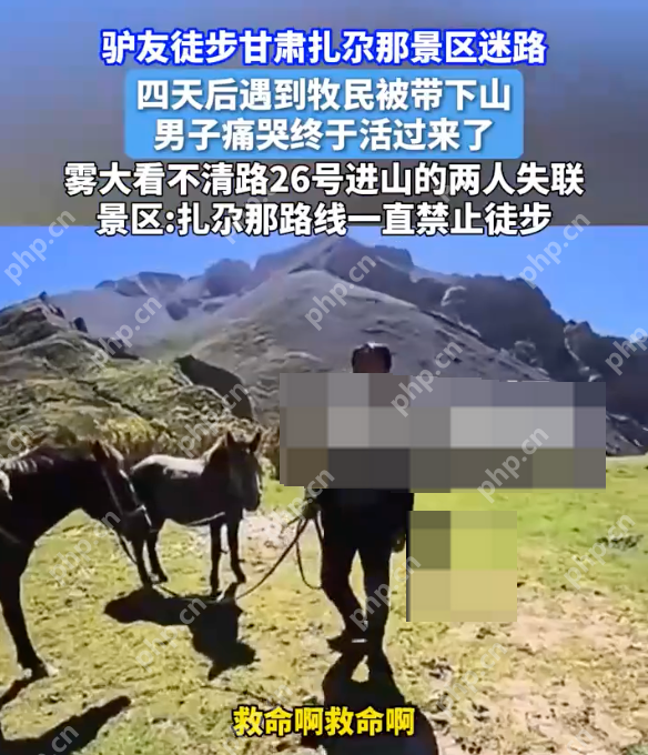驴友徒步迷路4天后被牧民带下山是怎么回事？详情介绍 - 创想鸟