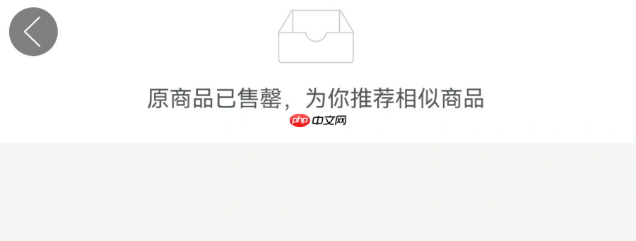 拼多多商品已售罄是怎么回事？已售罄还能退货吗？拼多多商品秒没真相曝光！已售罄商品这样退货成功率100%！