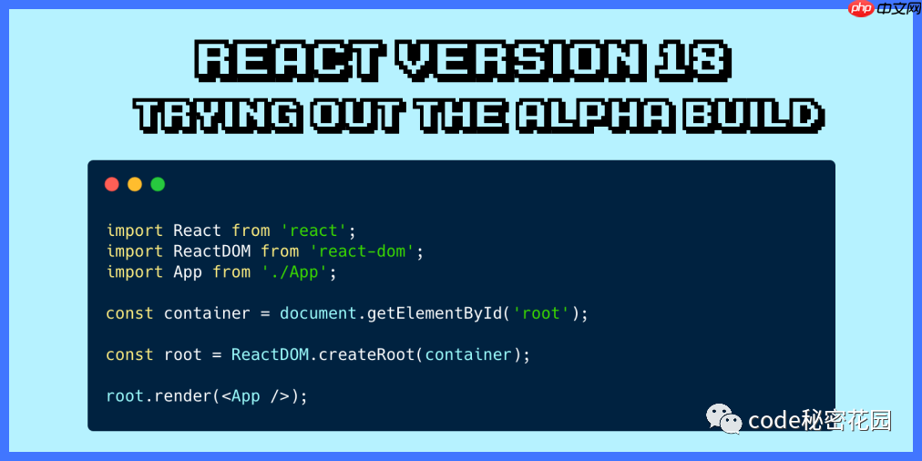 来来来，尝试一下 React 18 ！