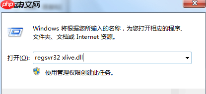 win10系统提示2xlive.dll文件丢失怎么解决