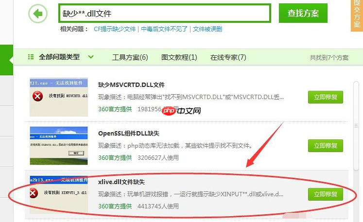 win10系统提示2xlive.dll文件丢失怎么解决