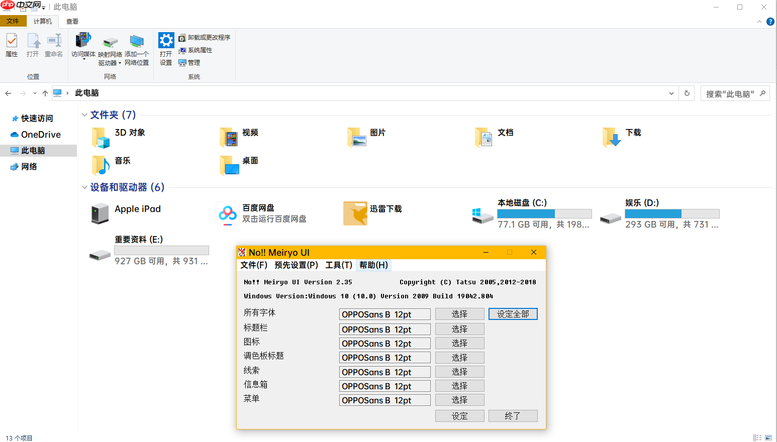 为Windows系统替换优雅的苹方,好看的OPPO字体