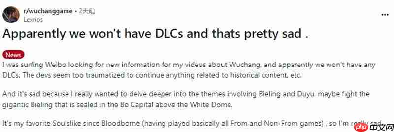 《明末：渊虚之羽》无DLC的消息 让老外非常难过