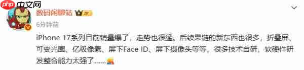  曝苹果一大波新技术即将上线 iPhone 17 系列只是开始！
