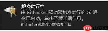 Win10设备加密无法使用怎么办？