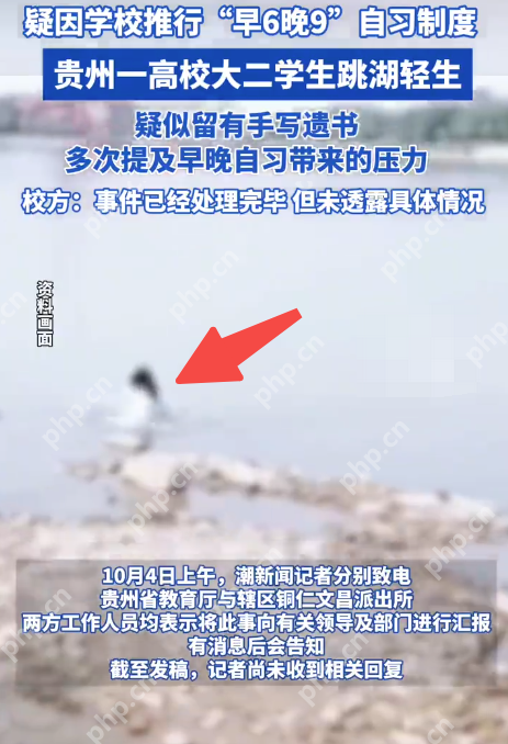贵州某高校学生因早晚自习跳湖自 杀是怎么回事？详情介绍 - 创想鸟