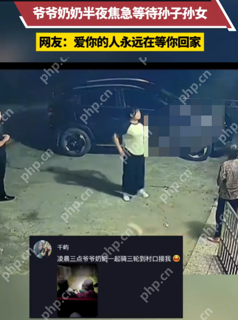 爷爷奶奶深夜焦急等待孙子孙女回家 网友：回家的意义此刻具像化 - 创想鸟
