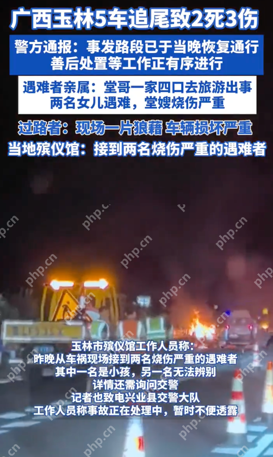 广西通报高速5车追尾2死3伤：伤员救治、事故调查有序进行中 - 创想鸟