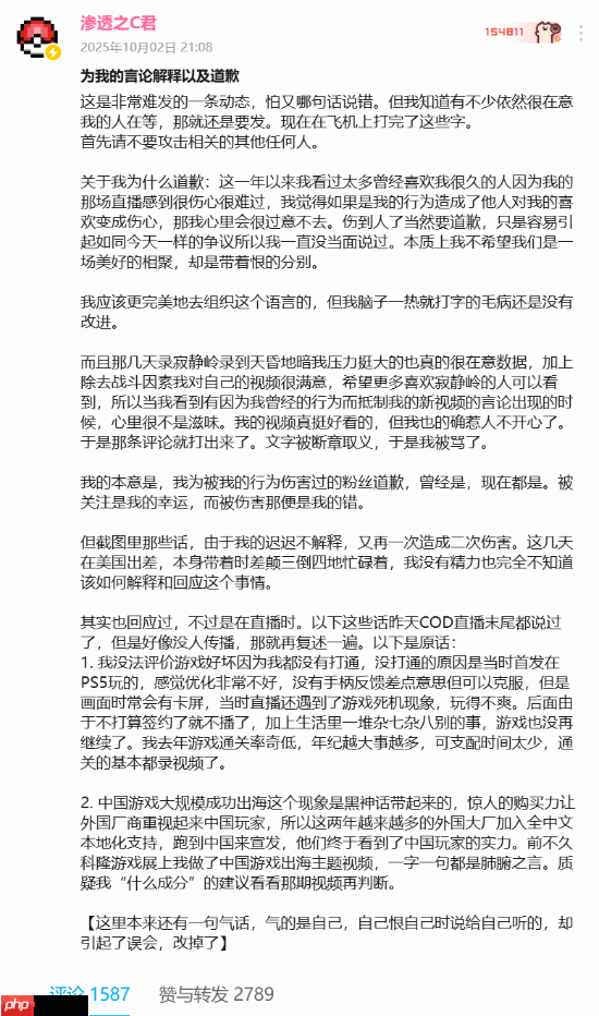 c菌《黑神话：悟空》直播事件致歉文已删除！近期掉粉较多