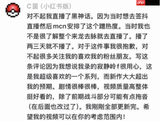 C菌《黑神话：悟空》直播事件致歉文已删除！近期掉粉较多