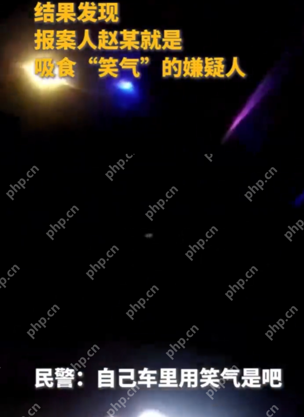 男子吸笑气致幻报警抓自己 公安：当事人已被刑拘，案件在调查中 - 创想鸟