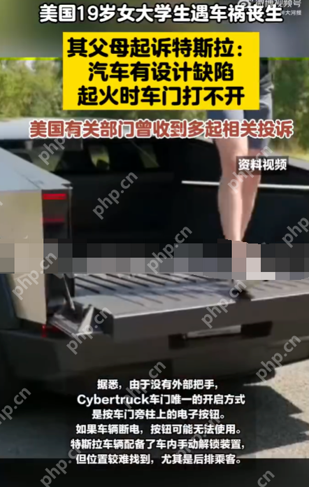 美国19岁女生车祸丧生家属追责特斯拉：汽车有设计缺陷，起火时车门打不开 - 创想鸟