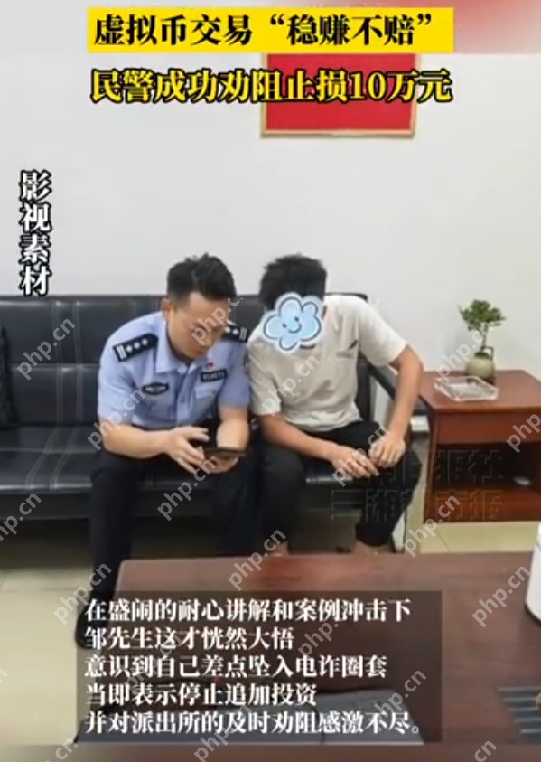长沙民警成功劝阻10万元虚拟币交易是怎么回事?详情介绍 - 创想鸟